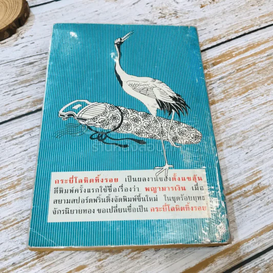 กระบี่โลหิตทิ้งรอย 5 เล่มจบ รูปที่ 13