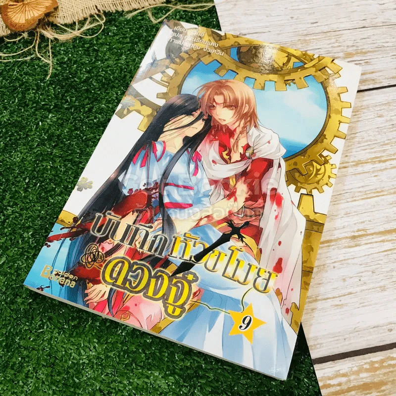 บันทึกหัวขโมยดวงจู๋ เล่ม 2-9 (ขาดเล่ม 1,6) รูปที่ 13