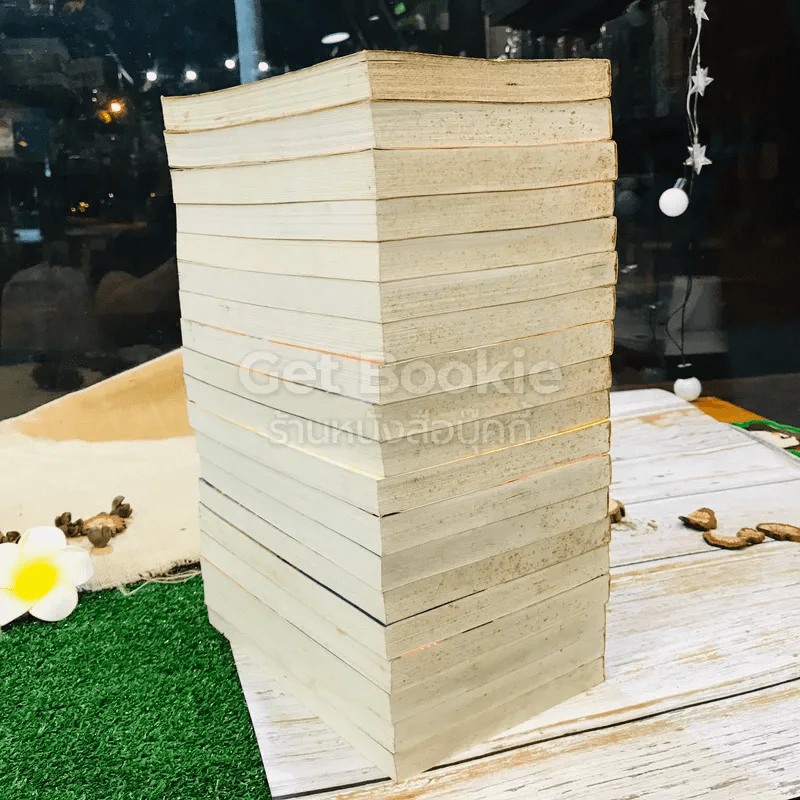 เปิดฟ้าส่องโลก เล่ม 1-19 - นิติภูมิ นวรัตน์ รูปที่ 4
