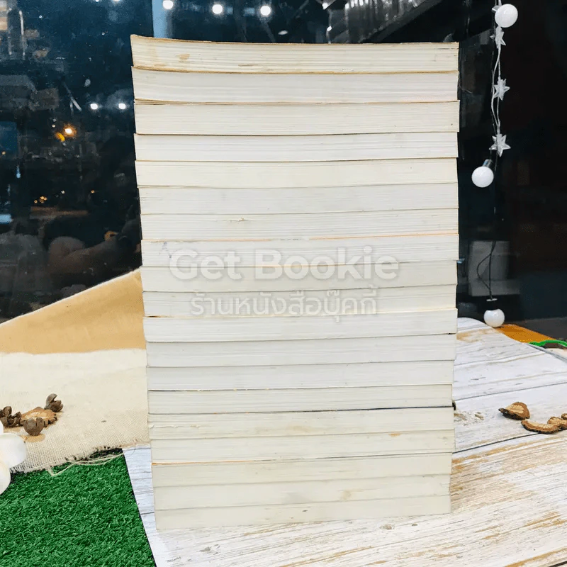 เปิดฟ้าส่องโลก เล่ม 1-19 - นิติภูมิ นวรัตน์ รูปที่ 2