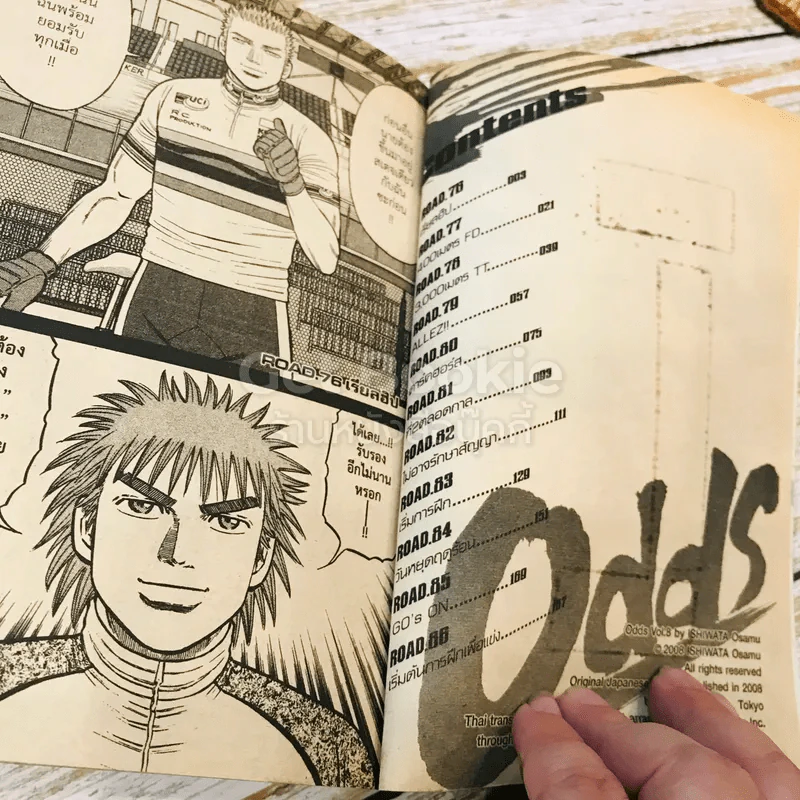Odds ฝันติดล้อแต้มต่อของชีวิต เล่ม 1-8 รูปที่ 9