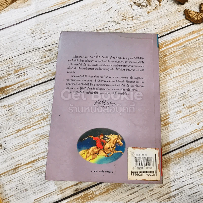 ขุนศึก เล่ม 1-4,7 รูปที่ 16