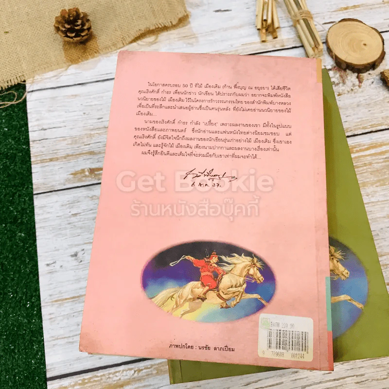 ขุนศึก เล่ม 1-4,7 รูปที่ 10