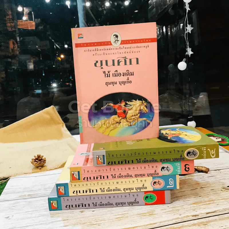 ขุนศึก เล่ม 1-4,7 รูปที่ 1