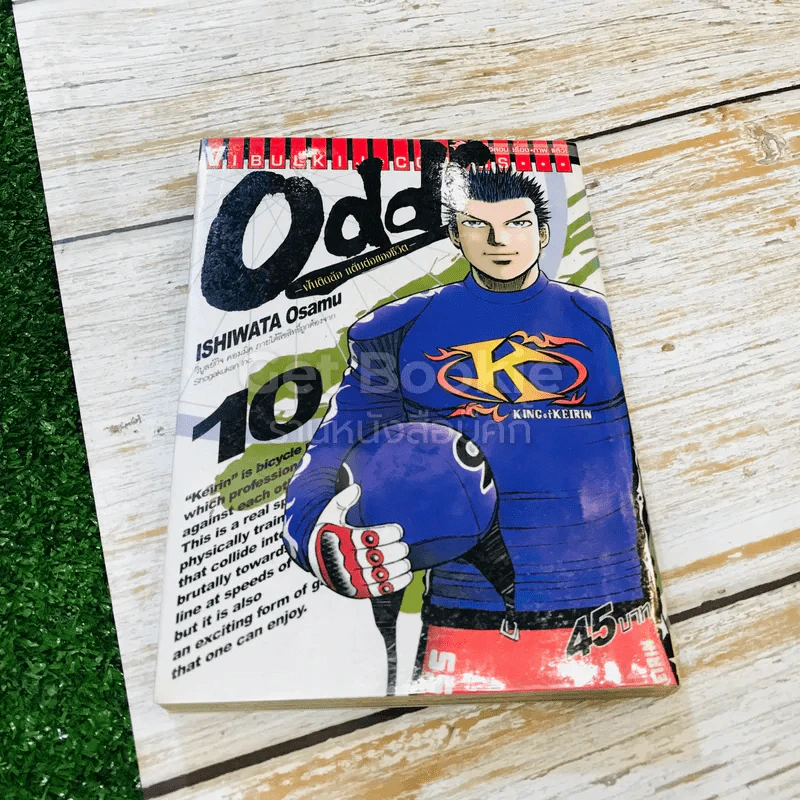 Odds ฝันติดล้อแต้มต่อของชีวิต 10 เล่มจบ รูปที่ 6