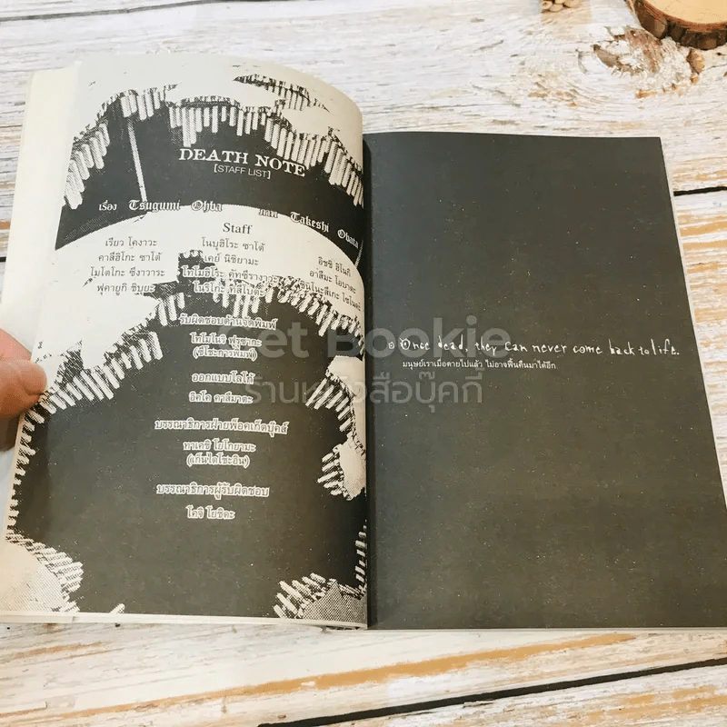 Death Note เดทโน๊ต 12 เล่มจบ รูปที่ 11
