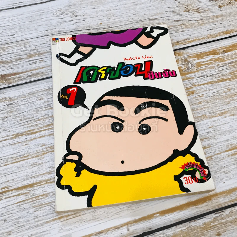 เครยอนชินจัง 33 เล่มจบ (ขาดเล่ม 24,27,28,30,31,32) รูปที่ 8
