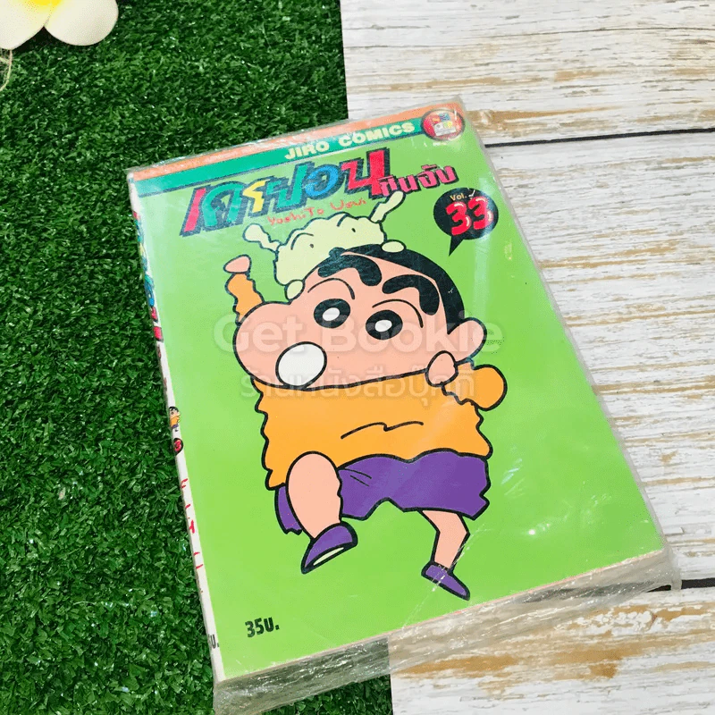 เครยอนชินจัง 33 เล่มจบ (ขาดเล่ม 24,27,28,30,31,32) รูปที่ 6