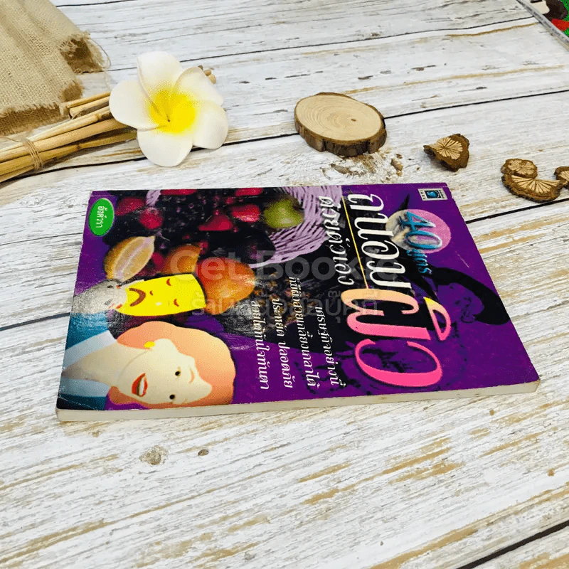 40 สูตรถนอมผิวด้วยตัวเอง รูปที่ 3
