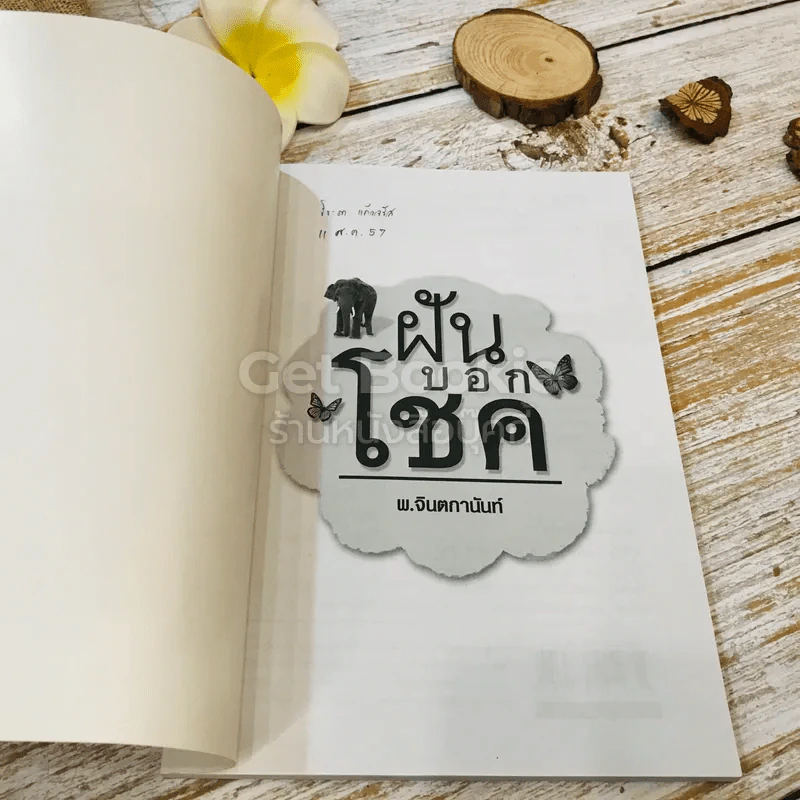 ฝันบอกโชค แปลความฝันเปลี่ยนตัวเลขนำโชค รูปที่ 4