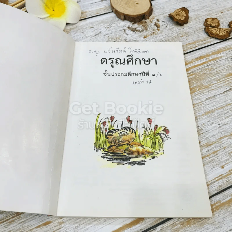 ดรุณศึกษา ชั้นประถมศึกษาปีที่ 1 รูปที่ 4
