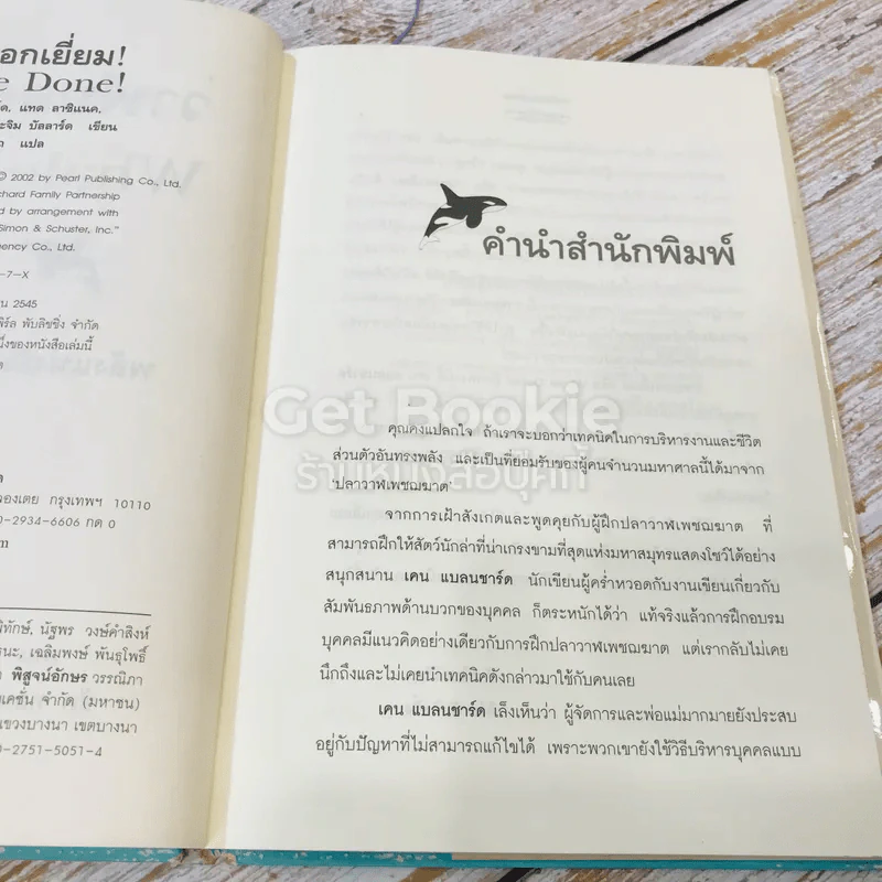 วาฬบอกเยี่ยม Whale Done! พลังแห่งความสัมพันธภาพด้านบวก รูปที่ 7