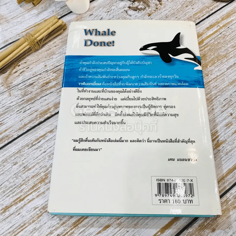 วาฬบอกเยี่ยม Whale Done! พลังแห่งความสัมพันธภาพด้านบวก รูปที่ 14