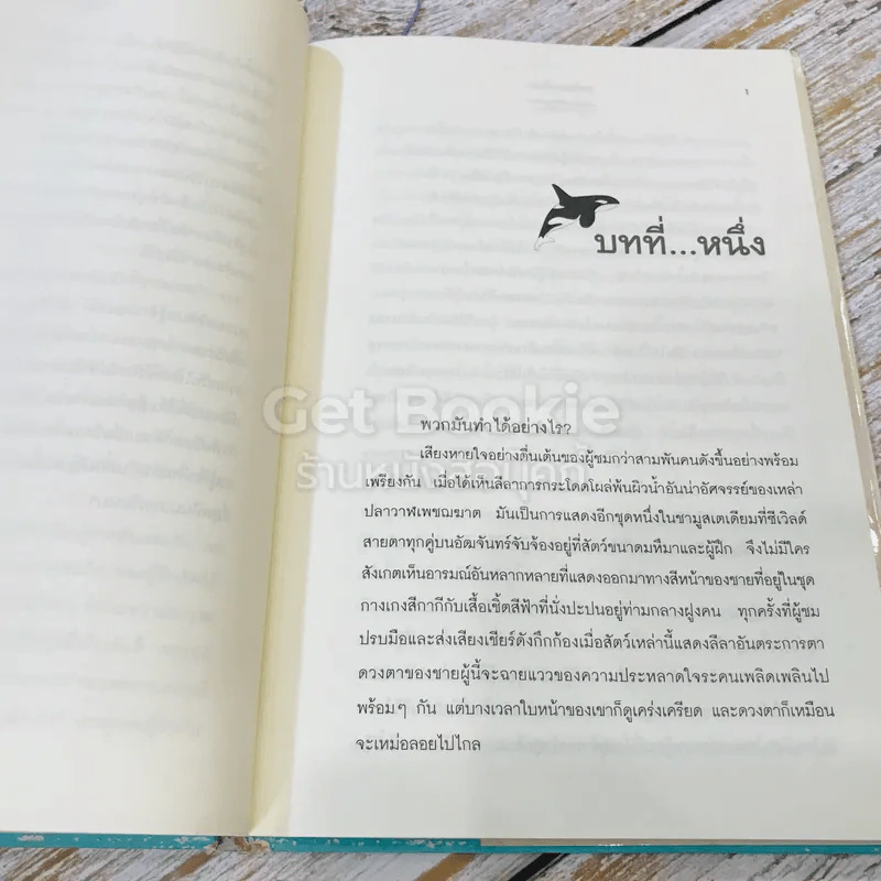 วาฬบอกเยี่ยม Whale Done! พลังแห่งความสัมพันธภาพด้านบวก รูปที่ 13