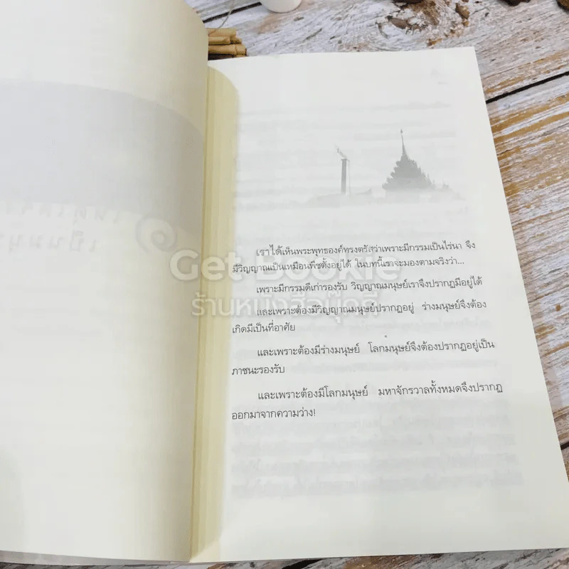 เสียดายคนตายไม่ได้อ่าน เล่ม 1-2 รูปที่ 18