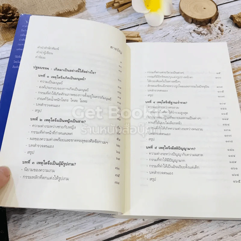 เสียดายคนตายไม่ได้อ่าน เล่ม 1-2 รูปที่ 13