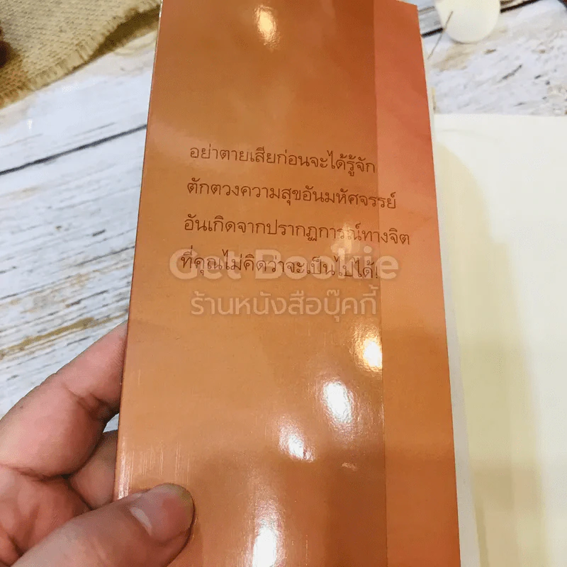 เสียดายคนตายไม่ได้อ่าน เล่ม 1-2 รูปที่ 24