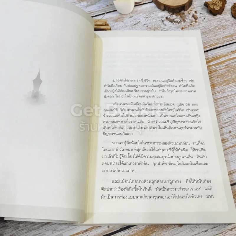 เสียดายคนตายไม่ได้อ่าน เล่ม 1-2 รูปที่ 16