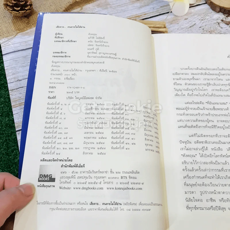 เสียดายคนตายไม่ได้อ่าน เล่ม 1-2 รูปที่ 7