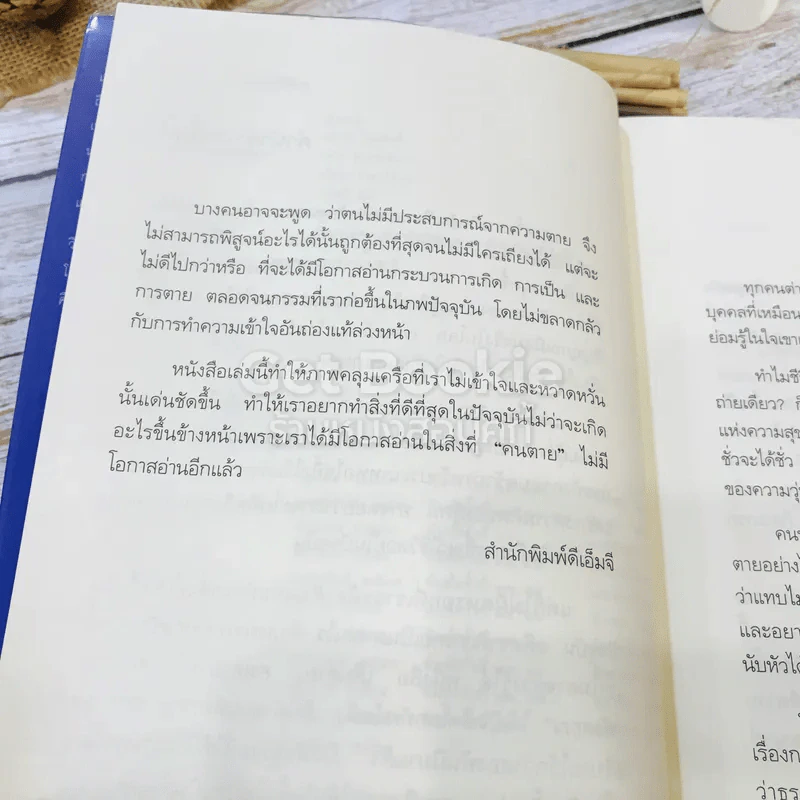 เสียดายคนตายไม่ได้อ่าน เล่ม 1-2 รูปที่ 9