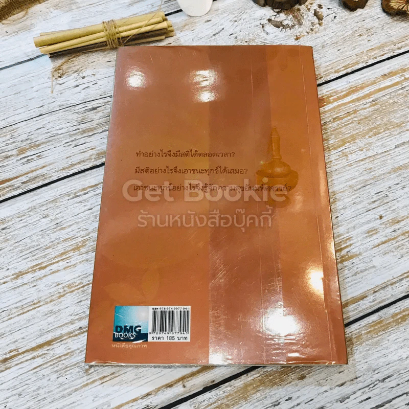 เสียดายคนตายไม่ได้อ่าน เล่ม 1-2 รูปที่ 35