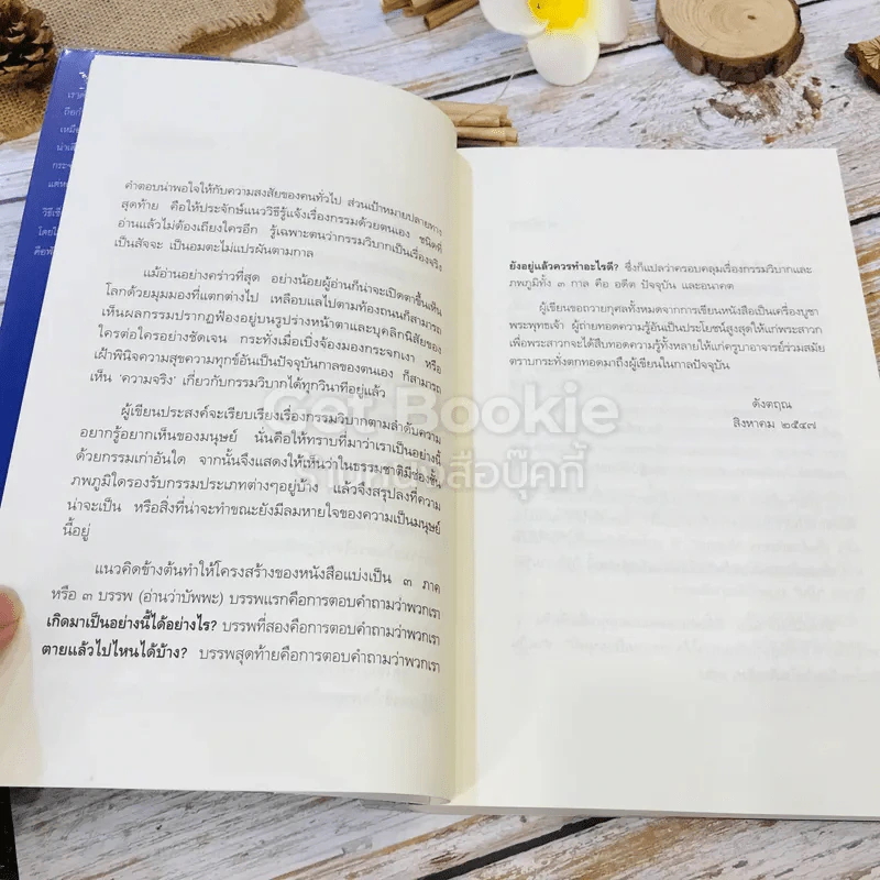 เสียดายคนตายไม่ได้อ่าน เล่ม 1-2 รูปที่ 11