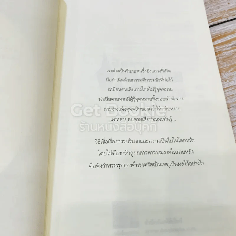 เสียดายคนตายไม่ได้อ่าน เล่ม 1-2 รูปที่ 5