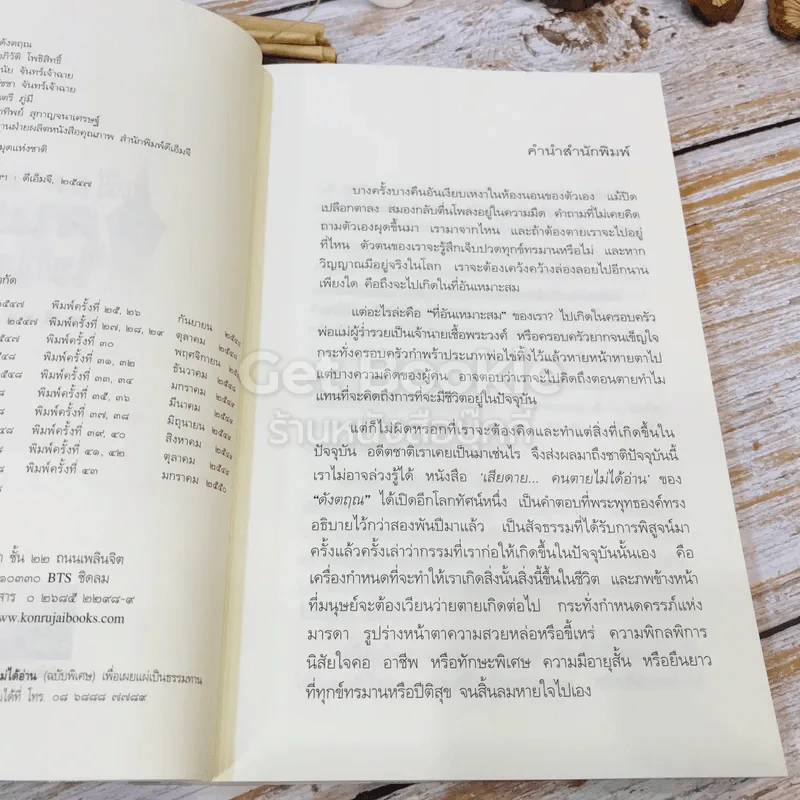 เสียดายคนตายไม่ได้อ่าน เล่ม 1-2 รูปที่ 8