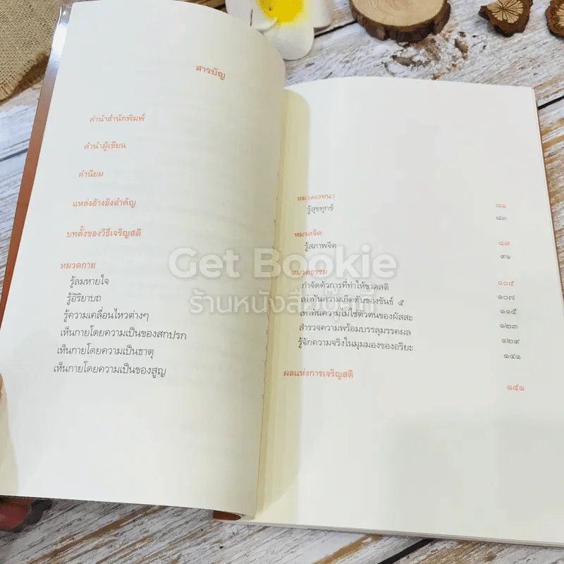 เสียดายคนตายไม่ได้อ่าน เล่ม 1-2 รูปที่ 30