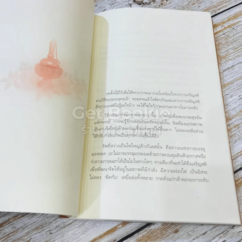 เสียดายคนตายไม่ได้อ่าน เล่ม 1-2 รูปที่ 32