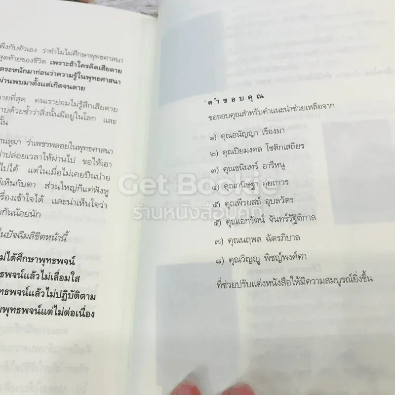 เสียดายคนตายไม่ได้อ่าน เล่ม 1-2 รูปที่ 21