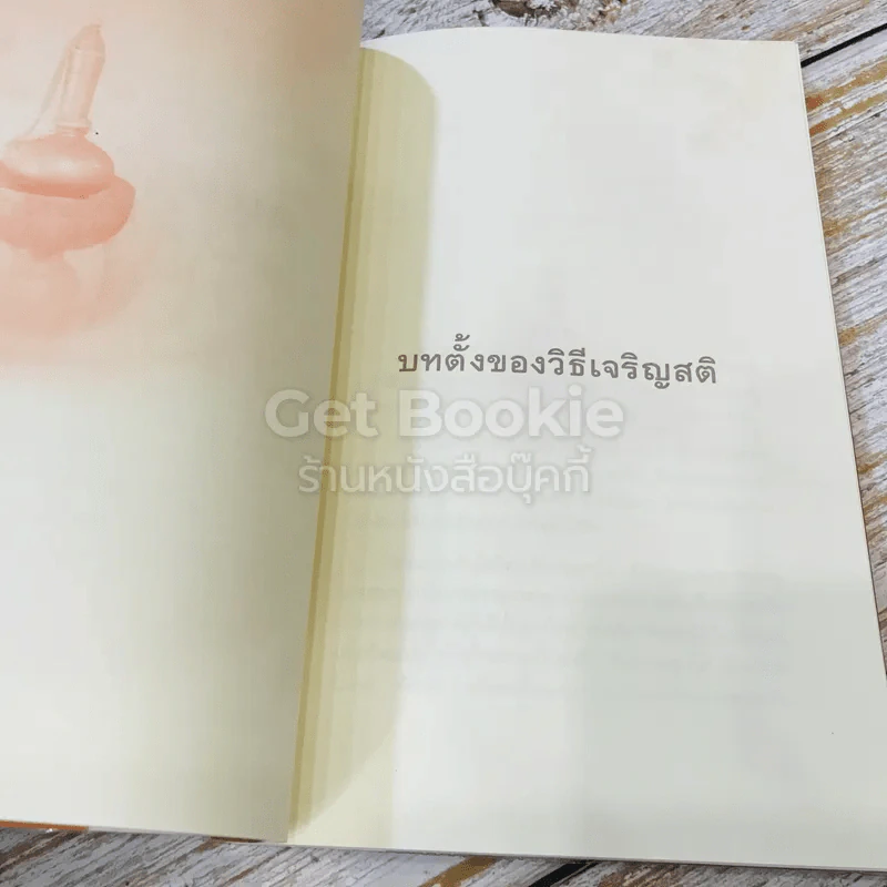 เสียดายคนตายไม่ได้อ่าน เล่ม 1-2 รูปที่ 31