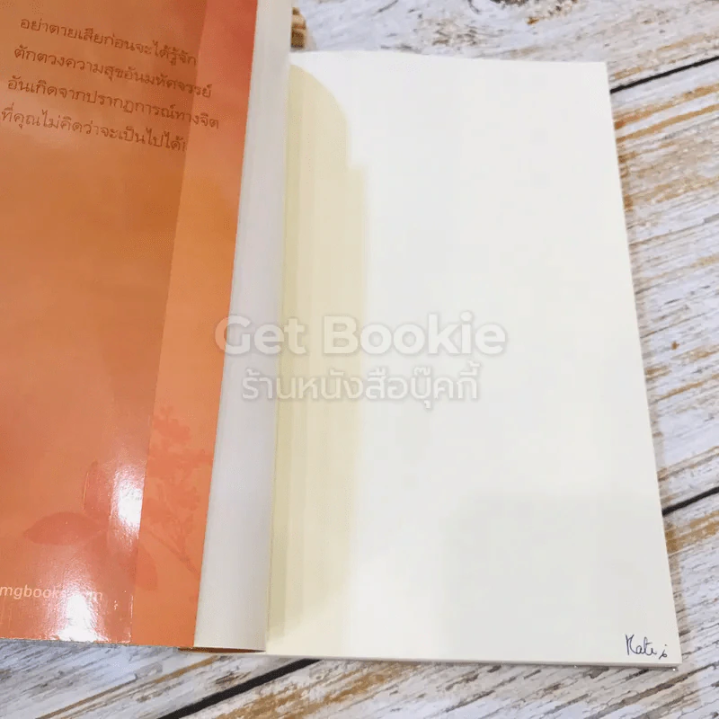 เสียดายคนตายไม่ได้อ่าน เล่ม 1-2 รูปที่ 23