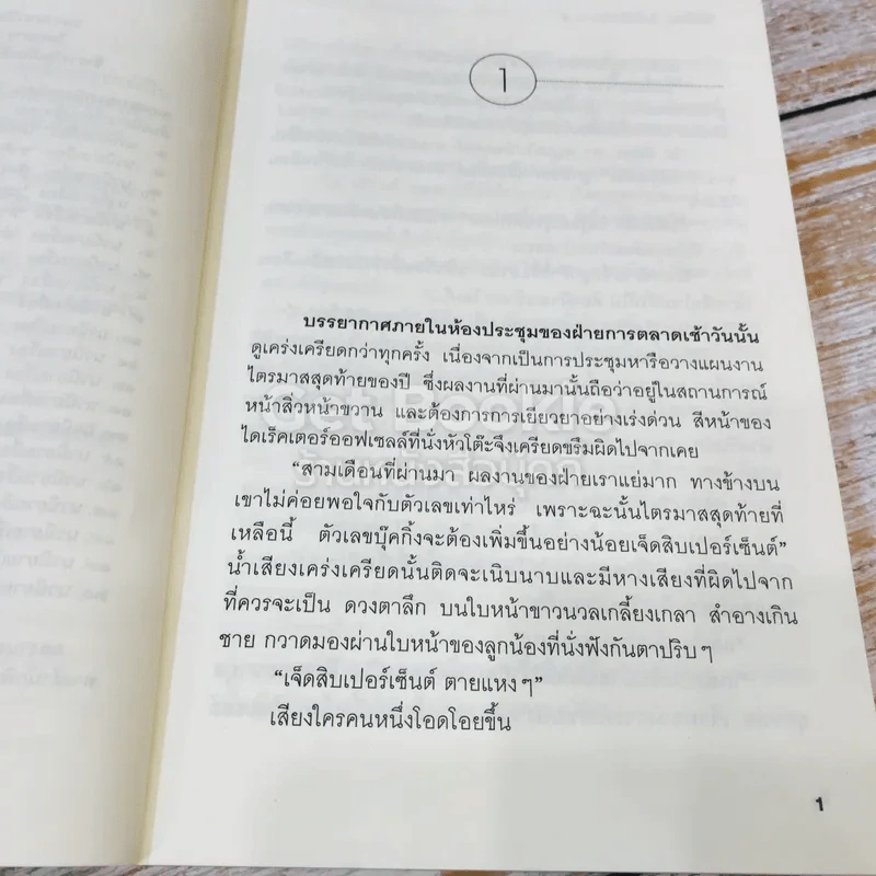 เซลล์เกิร์ล รักนี้ไม่ได้มีไว้ขาย รูปที่ 10