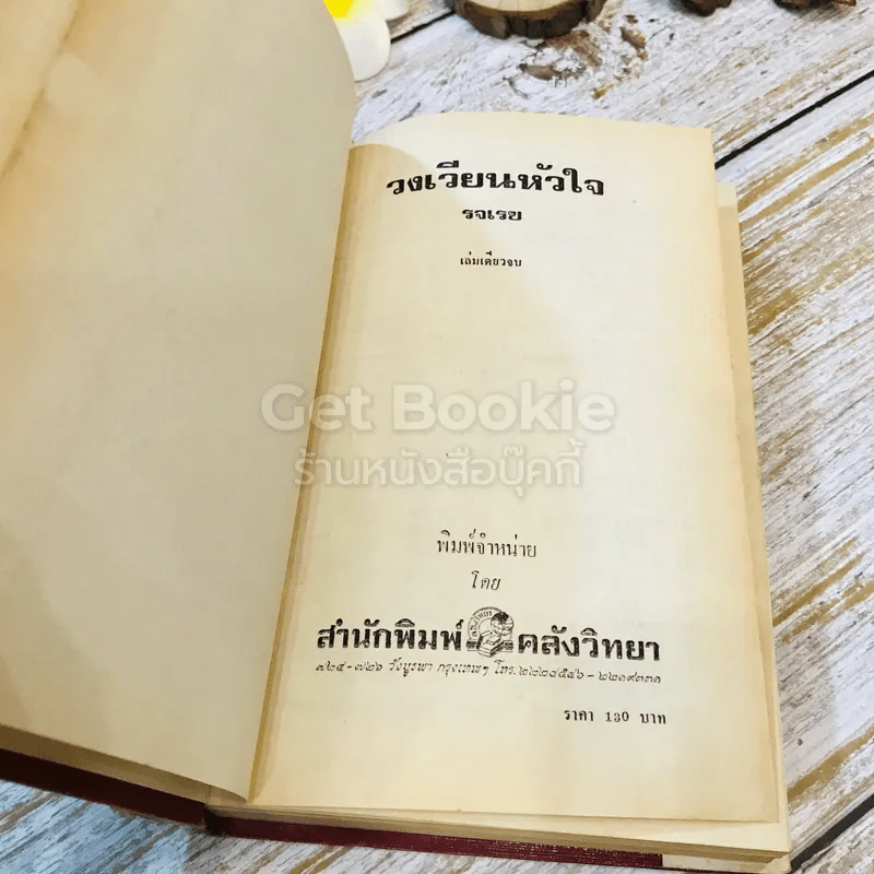 วงเวียนหัวใจ รูปที่ 3