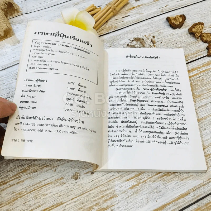ภาษาญี่ปุ่นเรียนเร็ว เหมาะเป็นคู่มือเรียนด้วยตนเอง รูปที่ 5