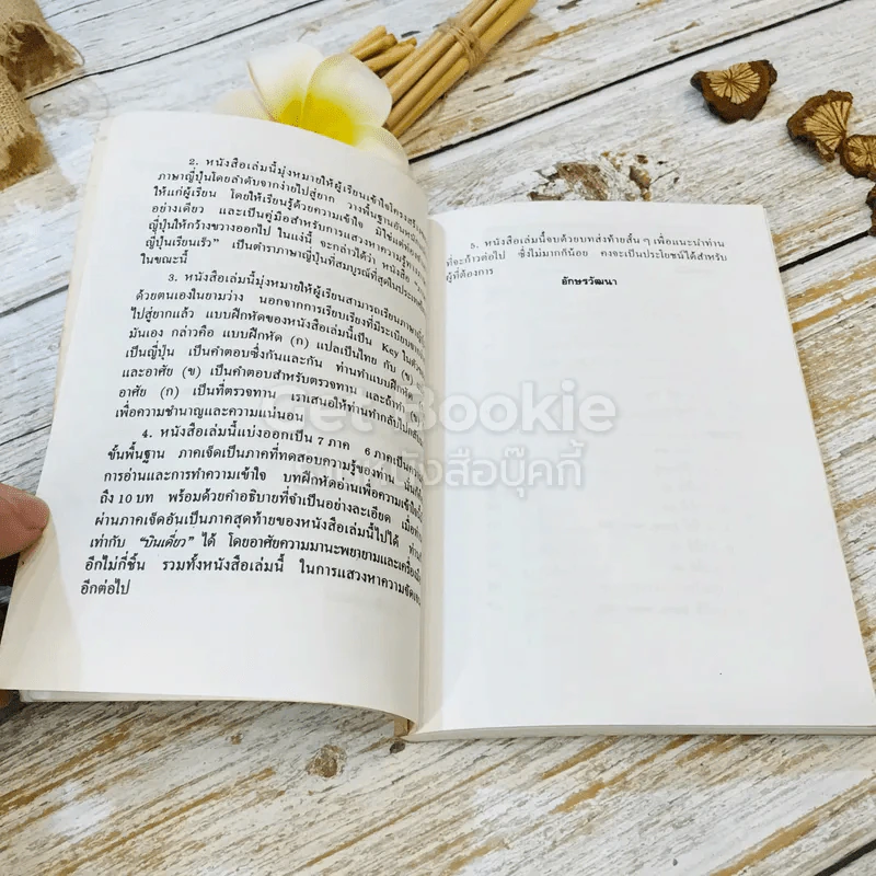 ภาษาญี่ปุ่นเรียนเร็ว เหมาะเป็นคู่มือเรียนด้วยตนเอง รูปที่ 6