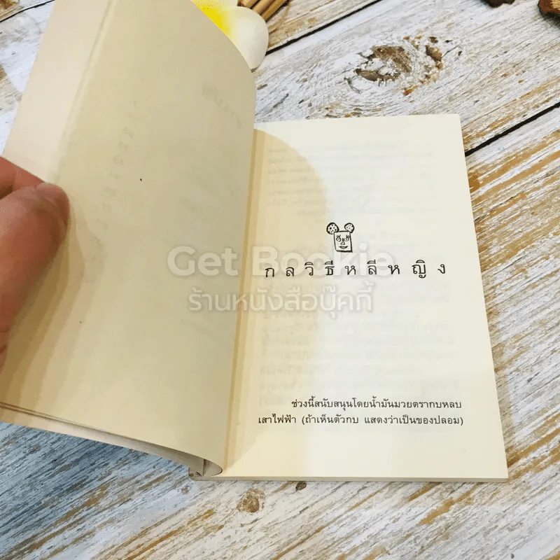 โทษฐานที่รู้จักกัน รูปที่ 7