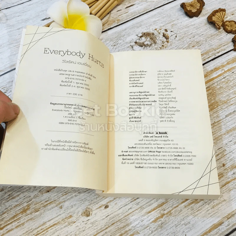 Everybody Hurts - วิไลรัตน์ เอมเอี่ยม รูปที่ 5