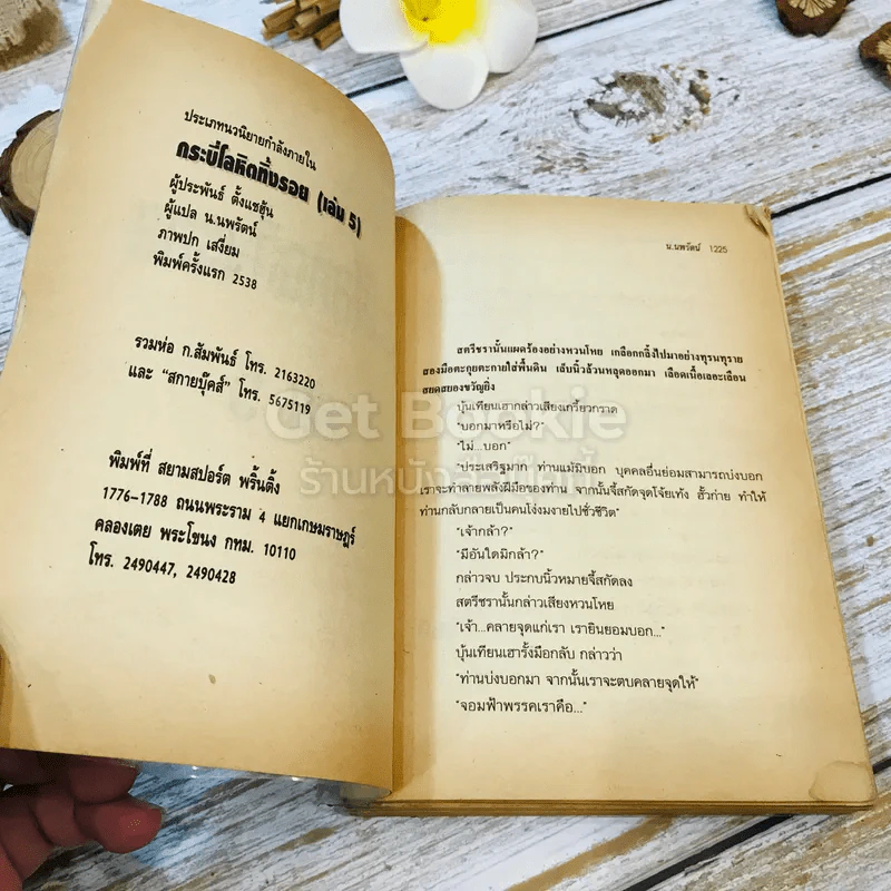 กระบี่โลหิตทิ้งรอย 5 เล่มจบ รูปที่ 11