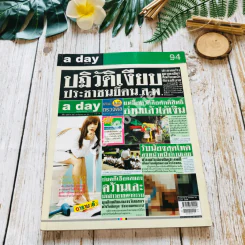 a day 94 รูปที่ 1