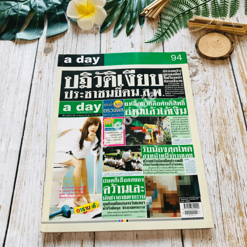 a day 94 รูปที่ 1