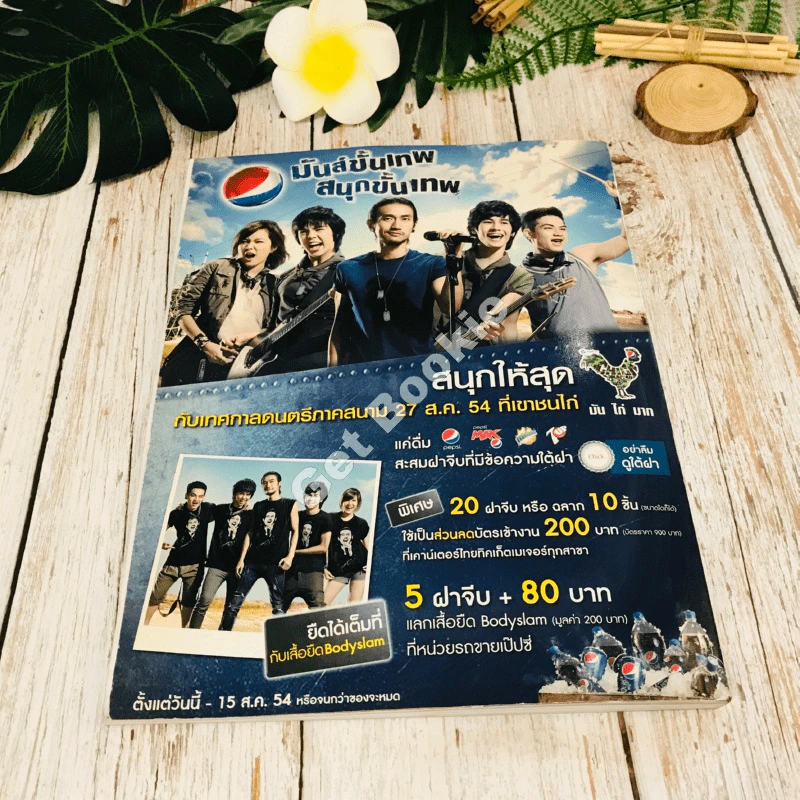 a day 131 โน๊ต อุดม แต้พานิช รูปที่ 8