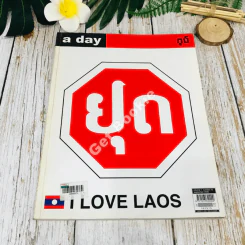 a day 73 I Love Laos รูปที่ 1