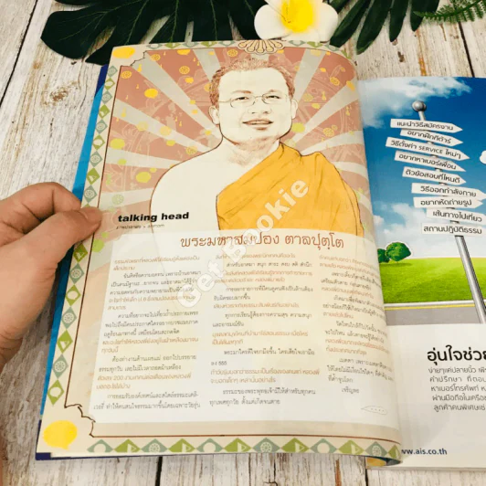 a day 108 พระพุทธเจ้า รูปที่ 6