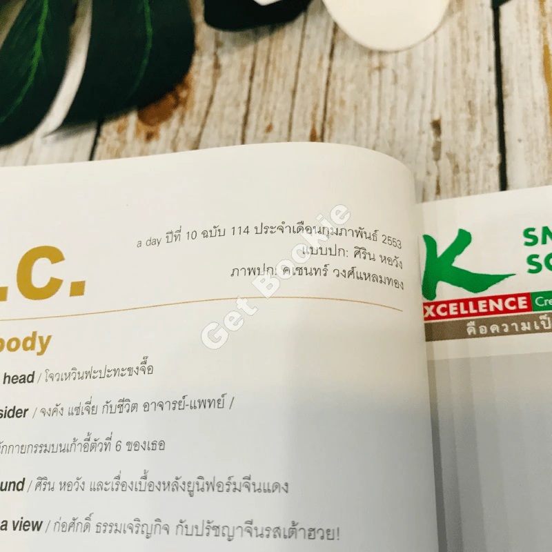 a day 114 คริส หอวัง รูปที่ 6