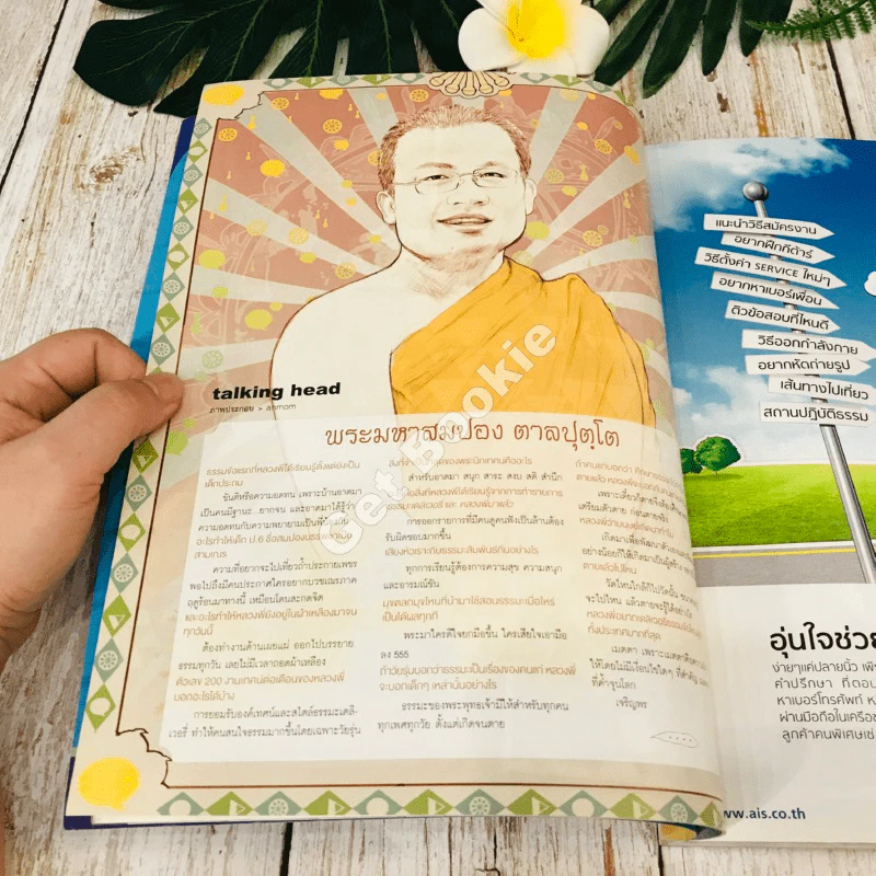 a day 108 พระพุทธเจ้า รูปที่ 6