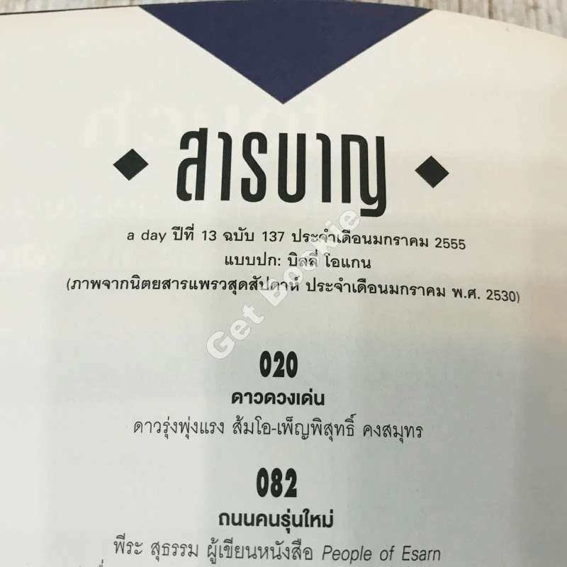 a day 137 รูปที่ 5