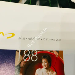แพรว ปีที่ 26 ฉบับที่ 607 10 ธ.ค.2547 The Star 2 รูปที่ 4