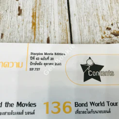 Starpics No.737 James Bond 007 รูปที่ 5